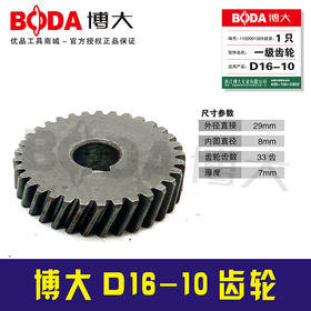 博大D16-10齿轮