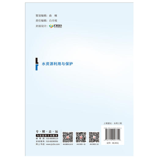 【正版现货】水资源利用与保护  二级建造师继续教育系列教材 中国建材工业出版社 商品图2