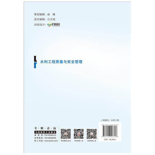 【正版现货】水利工程质量与安全管理 二级建造师继续教育系列教材 中国建材工业出版社 商品图2