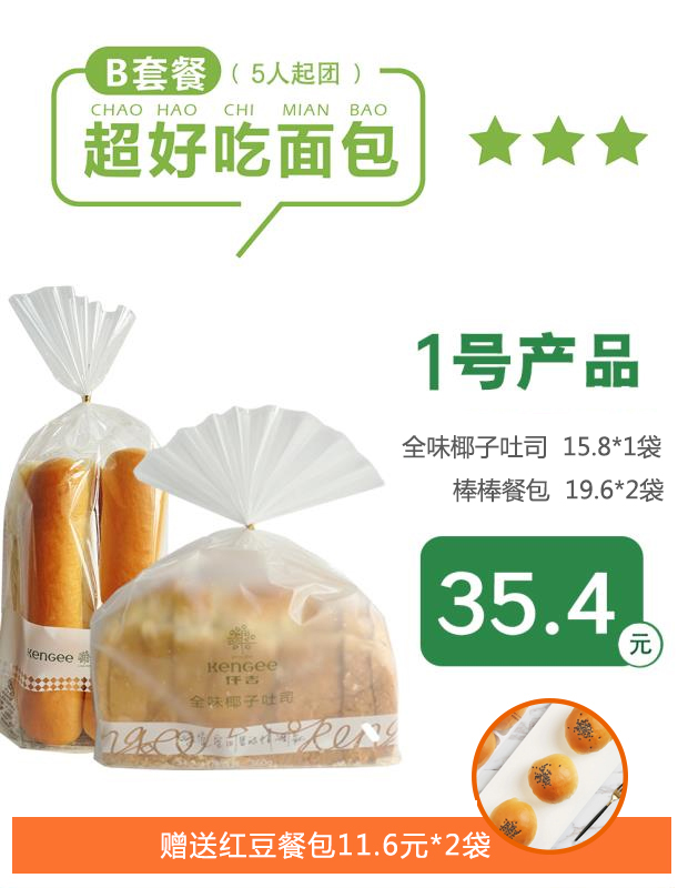 仟 吉/社区团购B套餐 面包套餐 三环内免费无接触配送