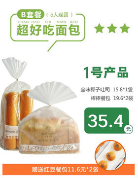 仟 吉/社区团购B套餐 面包套餐 三环内免费无接触配送