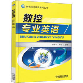 数控专业英语