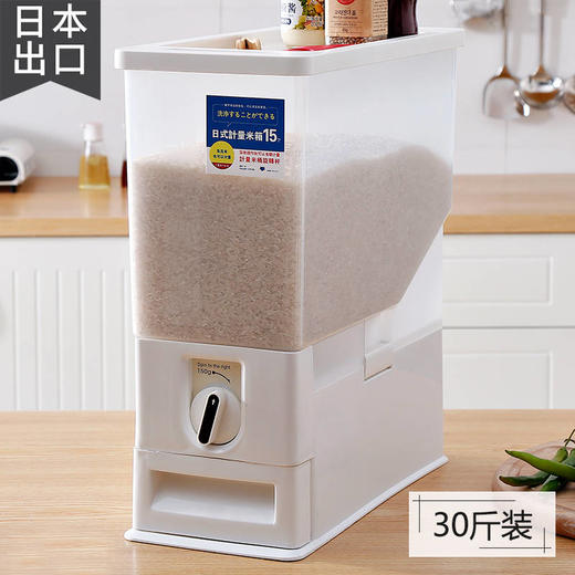 家用储米箱30斤日本自动计量米缸20斤装米桶防潮防虫密封面粉盒 商品图1