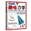 《写给孩子的趣味科普书系列》全5册 初中高中重点知识：天文几何力学代数物理 商品缩略图4