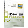 ISO 9001：2015质量管理体系文件 商品缩略图0