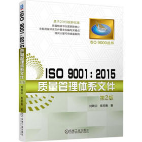 ISO 9001：2015质量管理体系文件