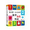 邦臣小红花-我的第一本认知书 全3册（含数动物/词语/数字颜色形状） 商品缩略图3