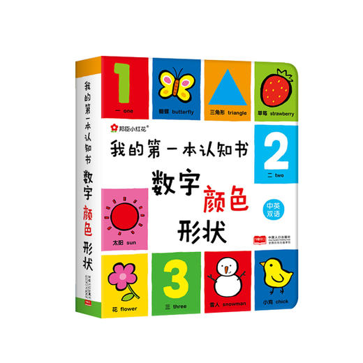 邦臣小红花-我的第一本认知书 全3册（含数动物/词语/数字颜色形状） 商品图3
