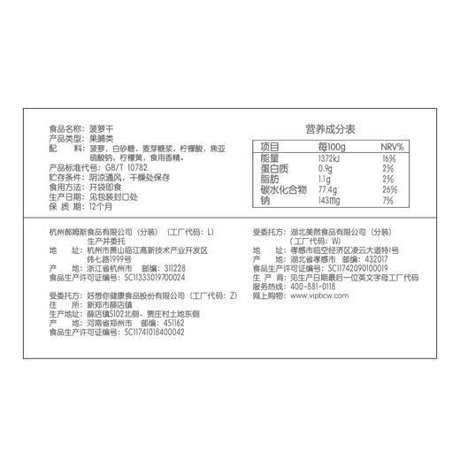 菠萝干100gx2袋 均匀切块，口口香甜 商品图5