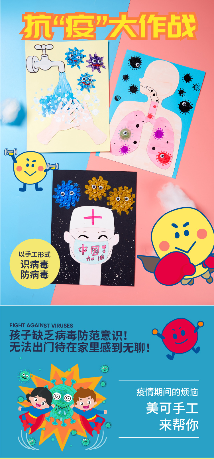 美可抗疫大作战手工diy儿童制作材料包幼儿园创意认知
