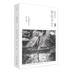 留住手艺2#此商品参加第十一届北京惠民文化消费季