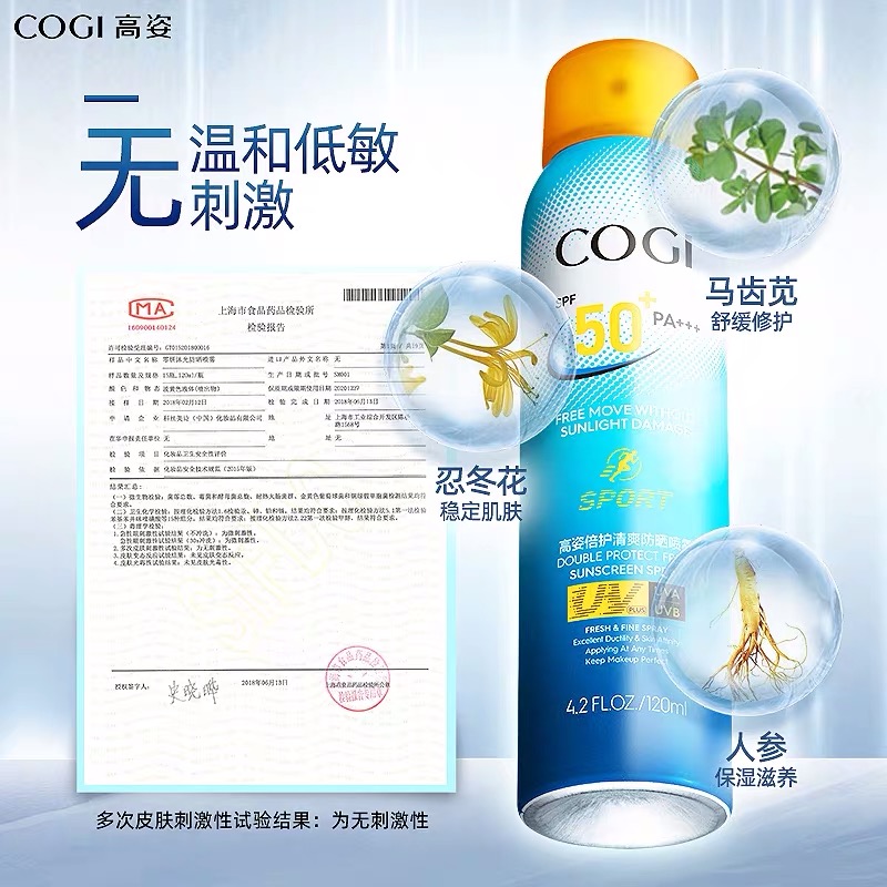 【无惧骄阳 尽享夏日】高姿 小蓝瓶防晒喷雾 spf50 高