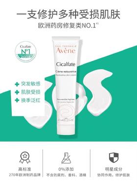 雅漾Avène面霜修复霜