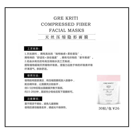 格丽缇蚕丝面膜30粒（湿敷用） 商品图1