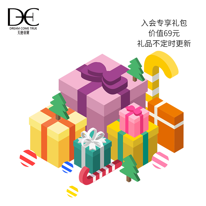 新会员专享礼包