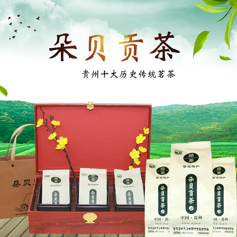 安顺 普定【普定·朵贝贡茶】2020年 明前茶100g/250g 全国包邮翠芽