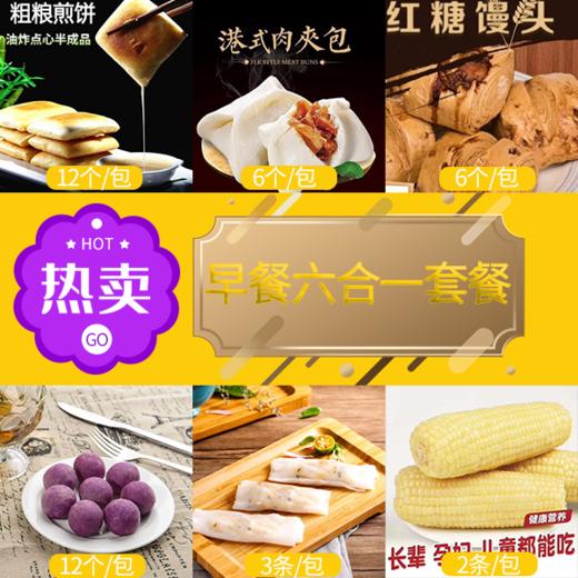 早餐下午茶6合1套餐 商品图0