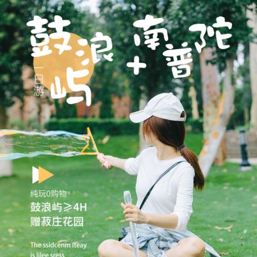 鼓浪屿+帆船/南普陀一日游 商品图0