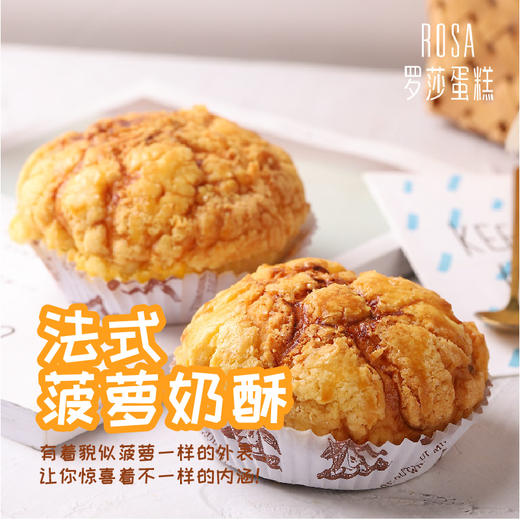 【罗莎法式菠萝奶酥】2个/份 商品图0