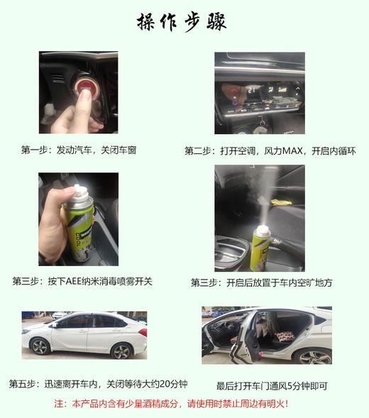 车内消毒爆款产品 AEE™纳米空气触媒自喷式汽车消毒、杀菌喷雾 商品图1