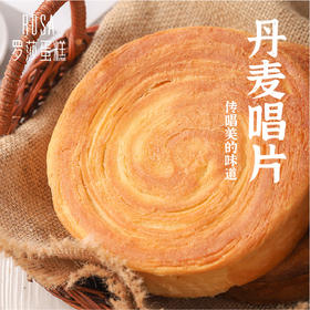 【罗莎丹麦唱片】2个/份