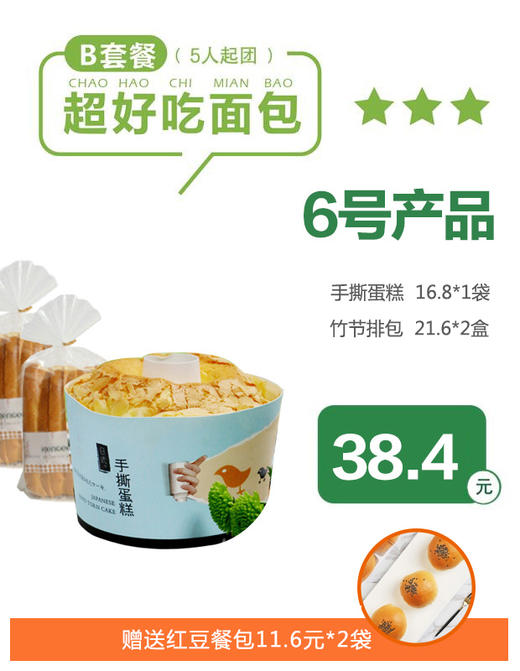 仟 吉/社区团购B套餐 面包套餐 三环内免费无接触配送 商品图5