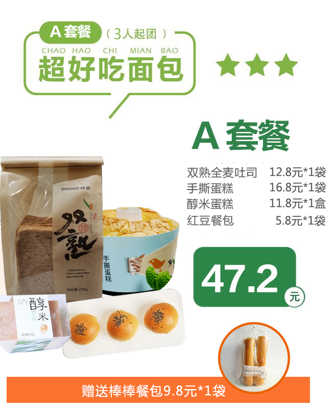 仟 吉/社区团购A套餐 面包套餐  三环内免费无接触配送