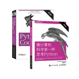 Python编程双子星：像计算机科学家一样思考Python+Python cookbook 第3三版从入门到精通教程