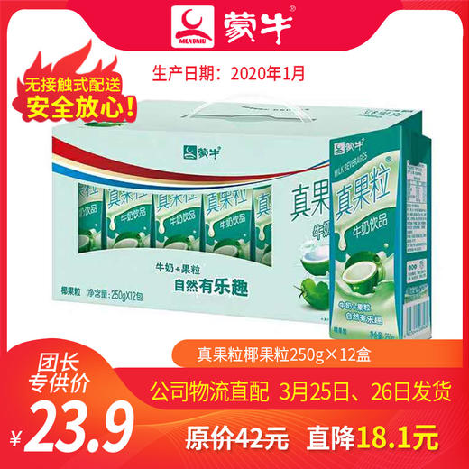 【团长】真果粒椰果粒250g×12盒 商品图0