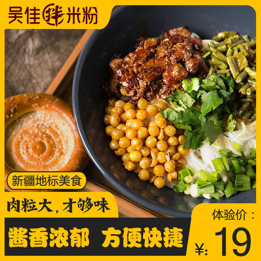 吴佳拌米粉新疆特色爆辣炒米粉牛肉酱（干粉）方便袋装特产美食 商品图0
