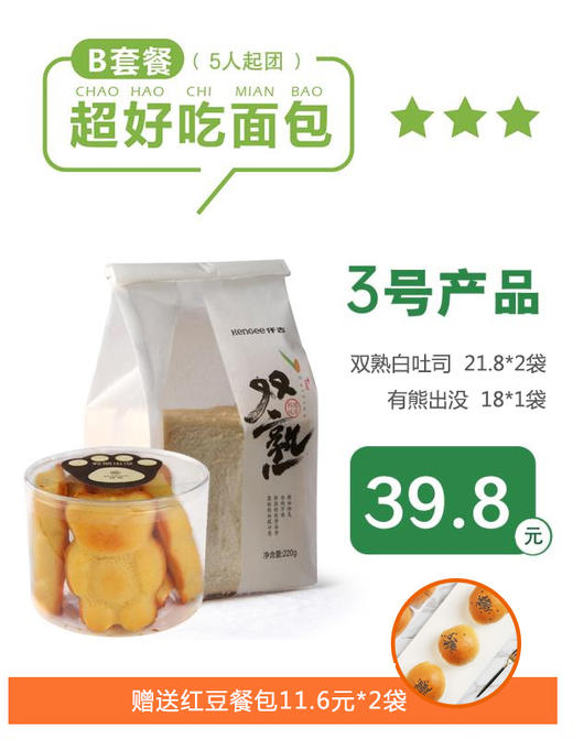 仟 吉/社区团购B套餐 面包套餐 三环内免费无接触配送 商品图2