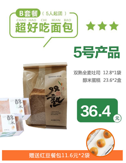仟 吉/社区团购B套餐 面包套餐 三环内免费无接触配送 商品图4