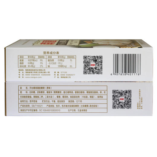 【南国食品】 开心椰球100gx5盒 椰子软糖 商品图5