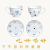 山林曦照 吃好喝好 下午茶对杯套装 商品缩略图4