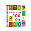 邦臣小红花-我的第一本认知书 全3册（含数动物/词语/数字颜色形状） 商品缩略图2