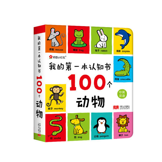邦臣小红花-我的第一本认知书 全3册（含数动物/词语/数字颜色形状） 商品图2