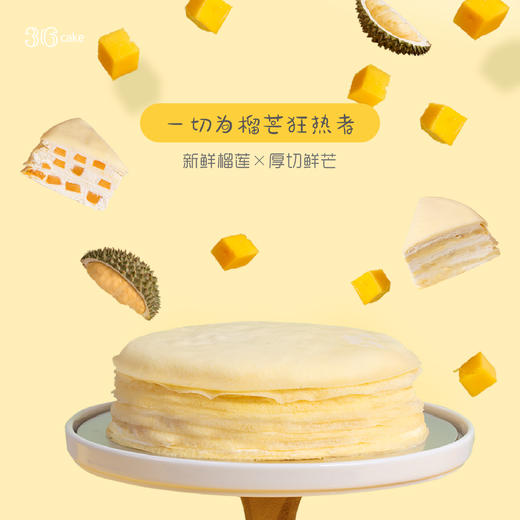 【专享仅168元】榴芒双拼千层可选1磅/2磅（深圳） 商品图0