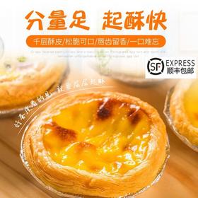 【蛋挞液907g+蛋挞皮60个】家用蛋挞皮7cm半成品蛋挞烘焙原料速冻