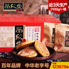 【清高食坊】荣欣堂 太谷饼 传统糕点心美食零食小吃早餐 原味 2100g 商品缩略图3