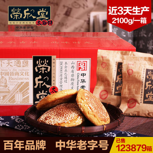 【清高食坊】荣欣堂 太谷饼 传统糕点心美食零食小吃早餐 原味 2100g 商品图3