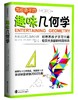 《写给孩子的趣味科普书系列》全5册 初中高中重点知识：天文几何力学代数物理 商品缩略图3