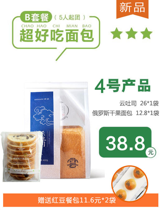 仟 吉/社区团购B套餐 面包套餐 三环内免费无接触配送 商品图3