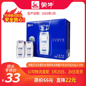 【团长】纯甄巴氏杀菌热处理原味风味酸牛乳利乐钻200g×10包（非特惠装）