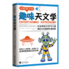 《写给孩子的趣味科普书系列》全5册 初中高中重点知识：天文几何力学代数物理 商品缩略图5