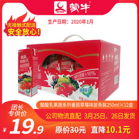 【团长】酸酸乳果蔬系列番茄草莓味苗条装250ml×12盒