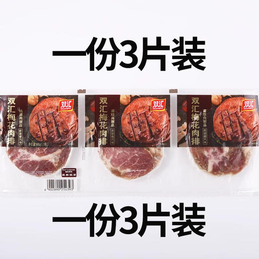 【双汇梅花肉排】 商品图3