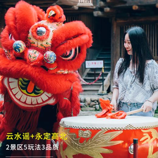 云水谣+永定高北·土楼一日游 商品图0