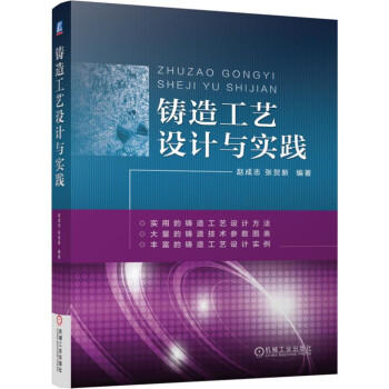 铸造工艺设计与实践（S） 商品图0