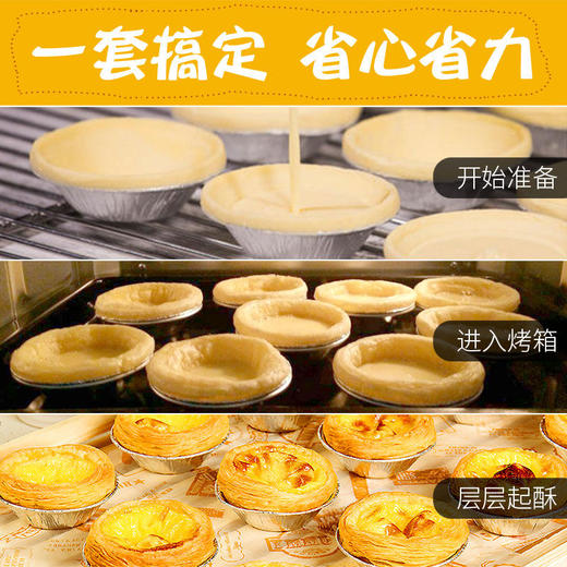 【蛋挞液907g+蛋挞皮60个】家用蛋挞皮7cm半成品蛋挞烘焙原料速冻 商品图2
