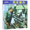 铣床操作 商品缩略图0